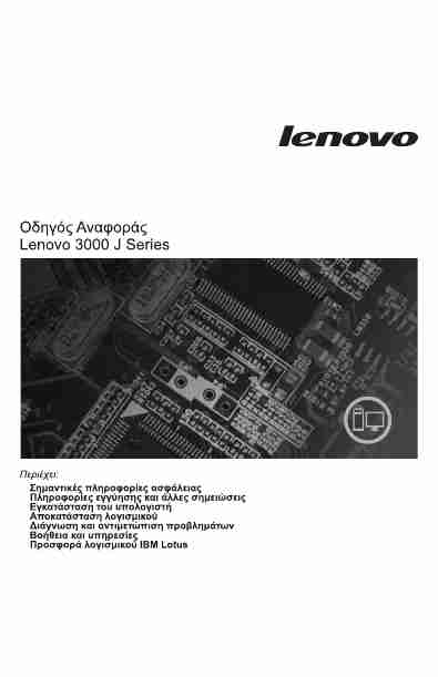 Lenovo Computer Hardware 3000-page_pdf